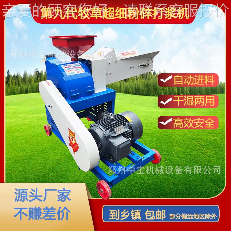 超碎牧鸡草粉碎打浆机干鸭湿两用五谷杂粮细多功能粉碎VUS机喂鹅