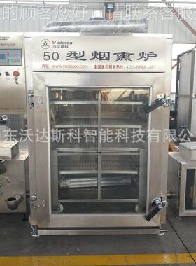 熏鱼鲢鱼WDE泥鳅鱼烟熏设备机 牛肉干烘机干烟熏 大型三文鱼冷炉