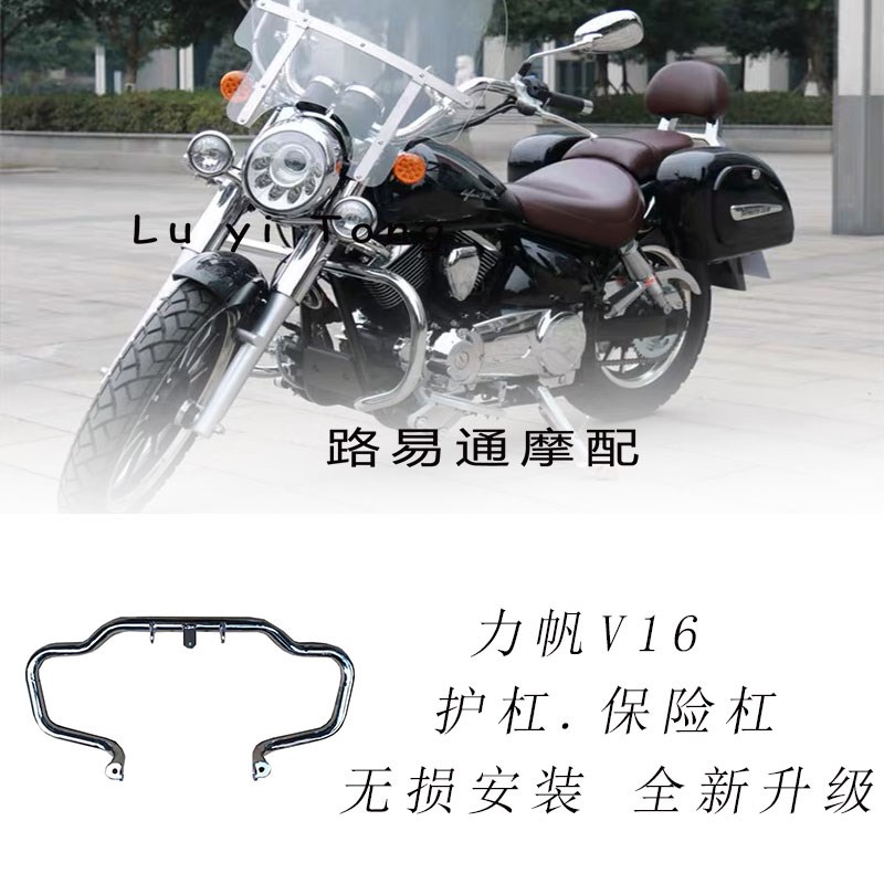 适用力帆LF250-D/250-E/250-R/K/V16PLUS/V16S国三国四保险杠护杠