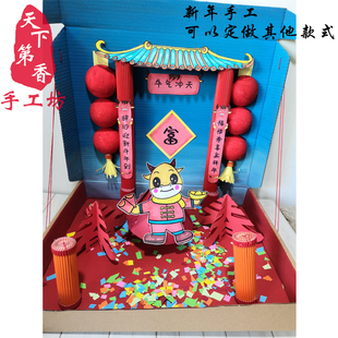 变废为宝手工创意美术半成品 灯笼立体 牛年大吉成品 不倒翁 对联