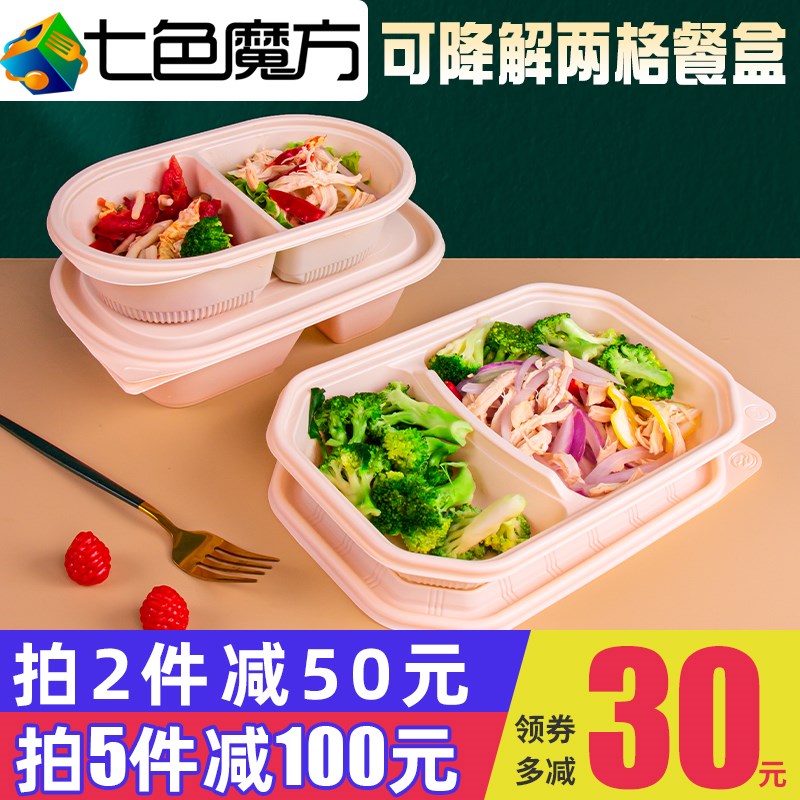 两格打包盒可降解餐盒一次性分格餐盒食品级双格饭盒玉米淀粉2格