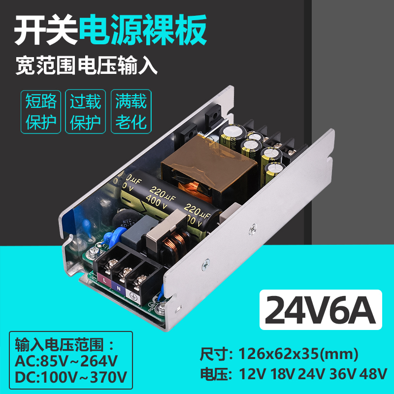 24V6A开关电源板模块大功率150W内置稳压模块ACDC转24V微可调电源