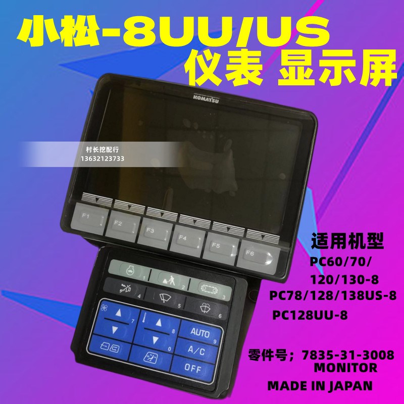 适用小松PC60 70 78 120 128 130 138us-8 UU-8仪表盘显示器荧慕