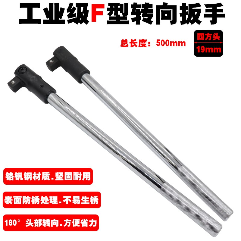 龙德信3/4强力型F杆套筒扳手活动头重型F万向加长接杆转向手柄