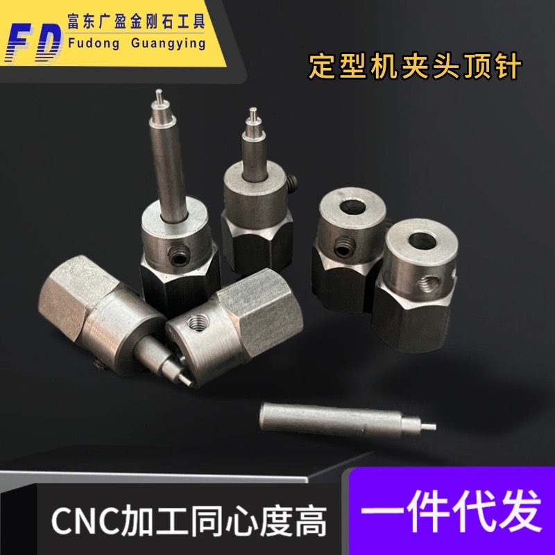 定型机顶针铁头顶针水磨机顶针广东机福建机配件螺孔径约11mm