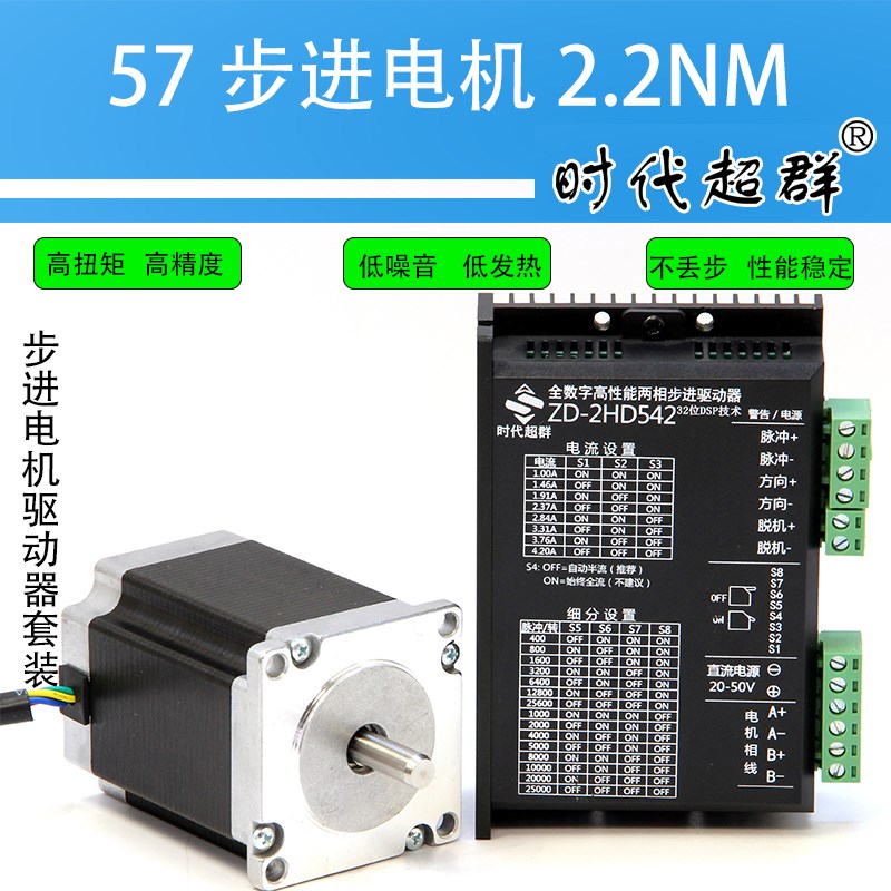57单轴两相步进马达电压24V 二扭矩雕刻机直流驱动器套装现货包邮