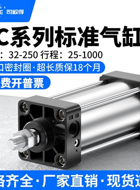 司毅得SC气缸长行程大推力小型气动32/40/50/63/80/100/160-2000