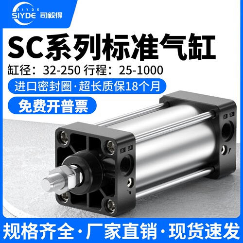 司毅得SC气缸长行程大推力小型气动32/40/50/63/80/100/160-2000