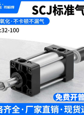 司毅得可调气缸大缸径长行程SCJ32X40X50X63X80X100X125X200*250S