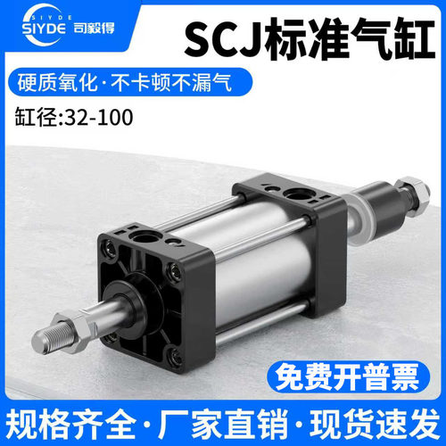 司毅得可调气缸大缸径长行程SCJ32X40X50X63X80X100X125X200*250S