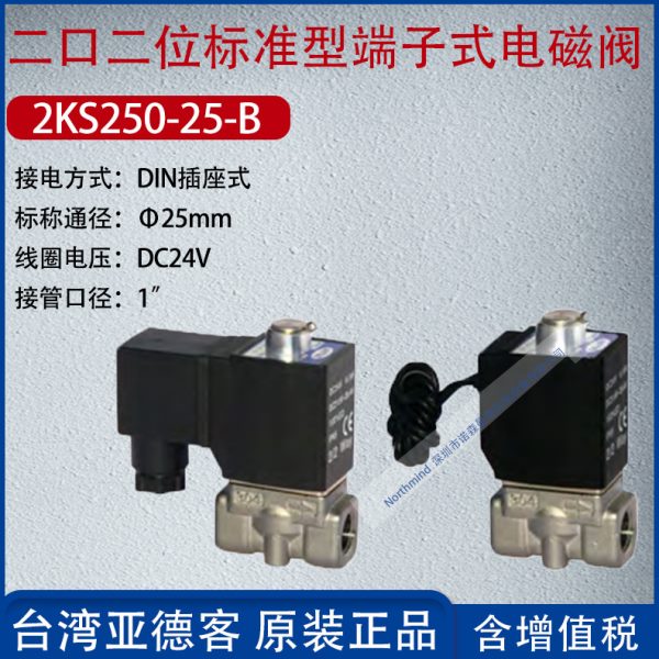 亚德客二口二位先导常开电磁阀气动不锈钢二通电磁阀 2KS150-15-B