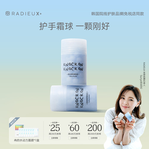 RADIEUX韩国护手霜球保湿