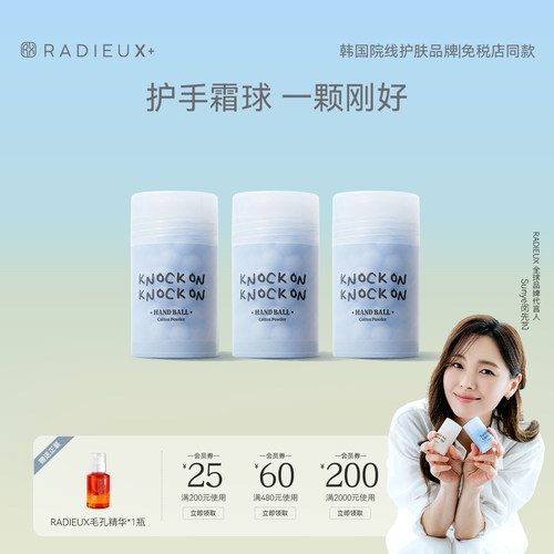 RADIEUX韩国护手霜球保湿