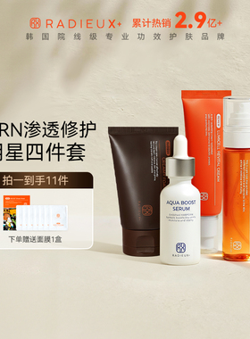 RADIEUX冉的【水润再生套装】敏感肌抗皱淡纹PDRN补水精华修护女
