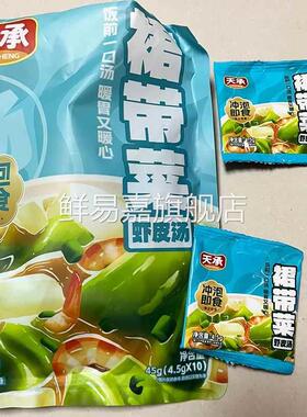 天承裙带菜虾皮汤包冲泡即食小包煮面汤料调料包裙带菜虾皮速食汤