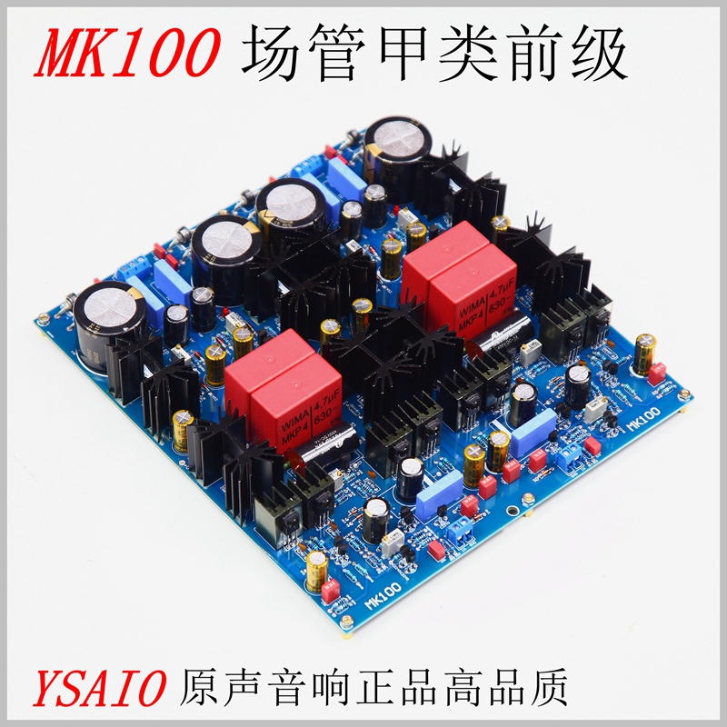 MK100发烧前级板 HIEND音乐*之旅电路 甲类场效应管前级耳放前置