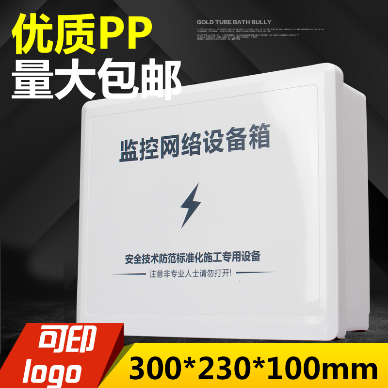 F300 塑料防水盒 交换机防水盒 监控盒 路由器/电源/光端盒 超大