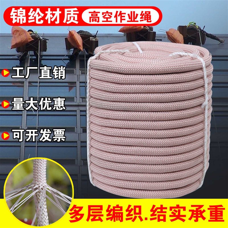 耐磨高空锦纶绳救援绳高空作业蜘蛛人专用安全绳吊板绳外墙清洗绳
