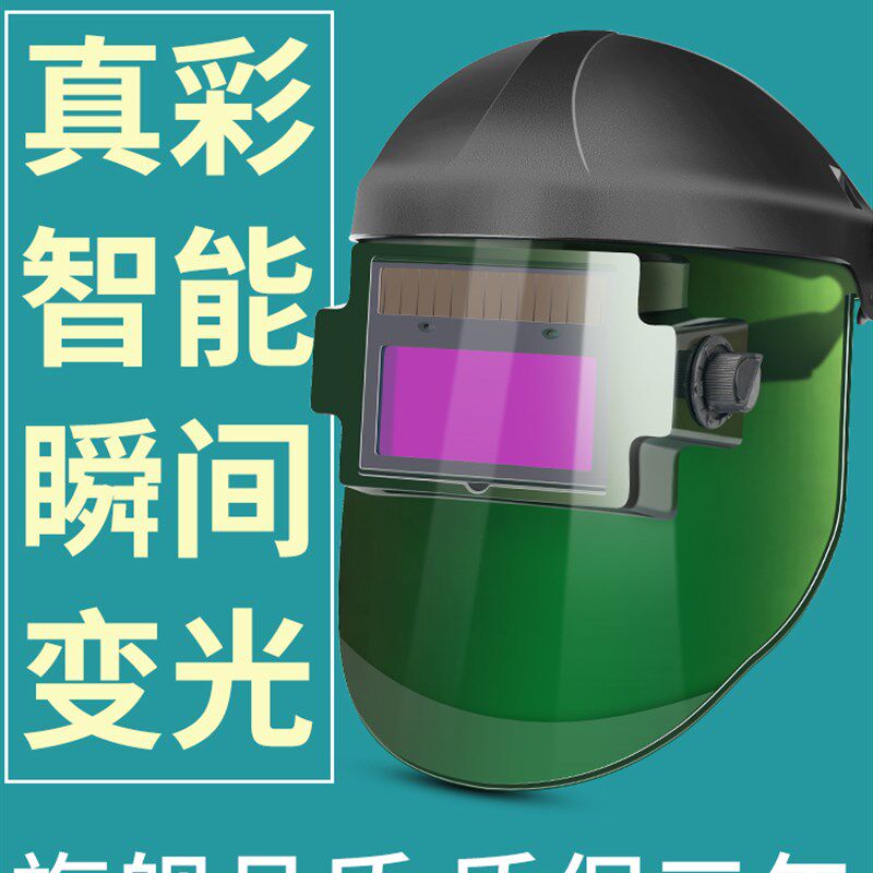 焊工面罩电焊防护罩专用自动变光焊帽全脸轻便氩弧焊面护罩头戴式