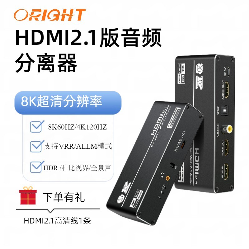 HDMI音频分离器8K高清切换转光纤同轴3.5转换器4K120杜比7.1声道