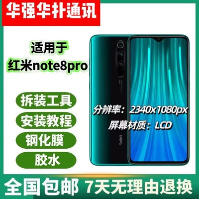适用于红米note8pro屏幕总成带框原装拆机内外一体显示触摸液晶屏