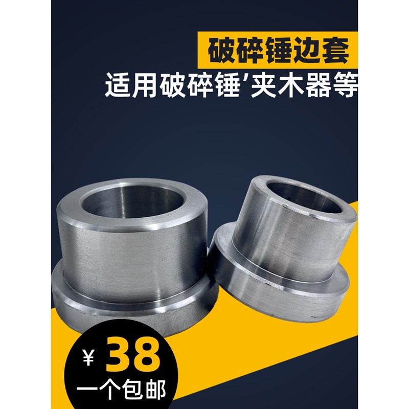 68破碎锤轴套钢套衬套140炮头75挖掘机斗耳单边套100挖机炮锤配件
