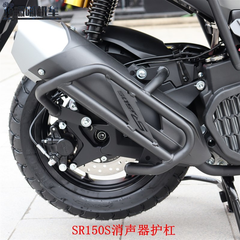 无极SR150S消声器护杠ADV排气管防摔杠LX150T-29A摩托车改装配件