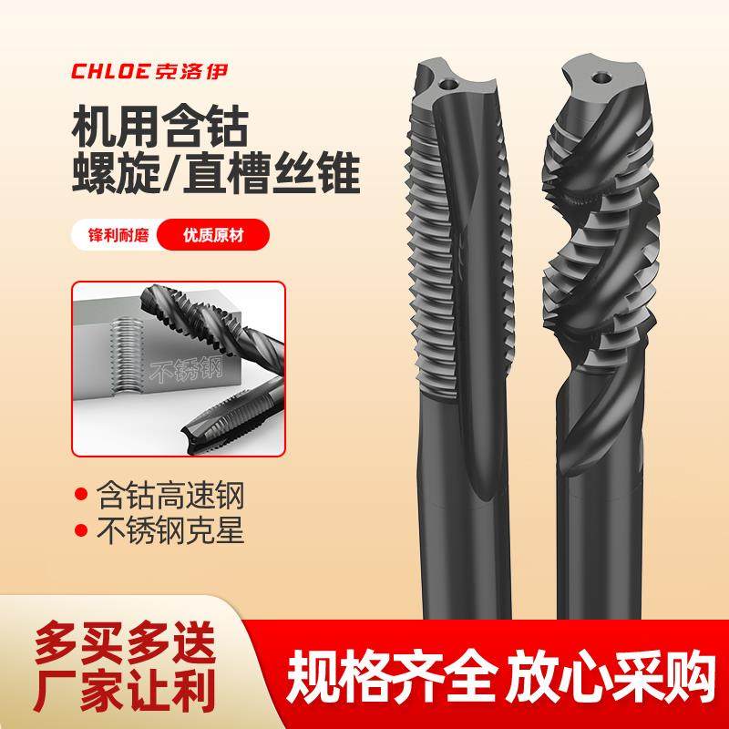 6542机用M3 M5 M6-M20丝锥氮化先端螺旋槽丝锥黑色机攻丝锥