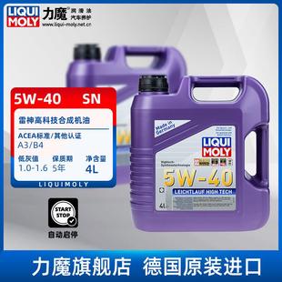 德国原装 进口高科技雷神全合成机油5W40涡轮发动机润滑油4L