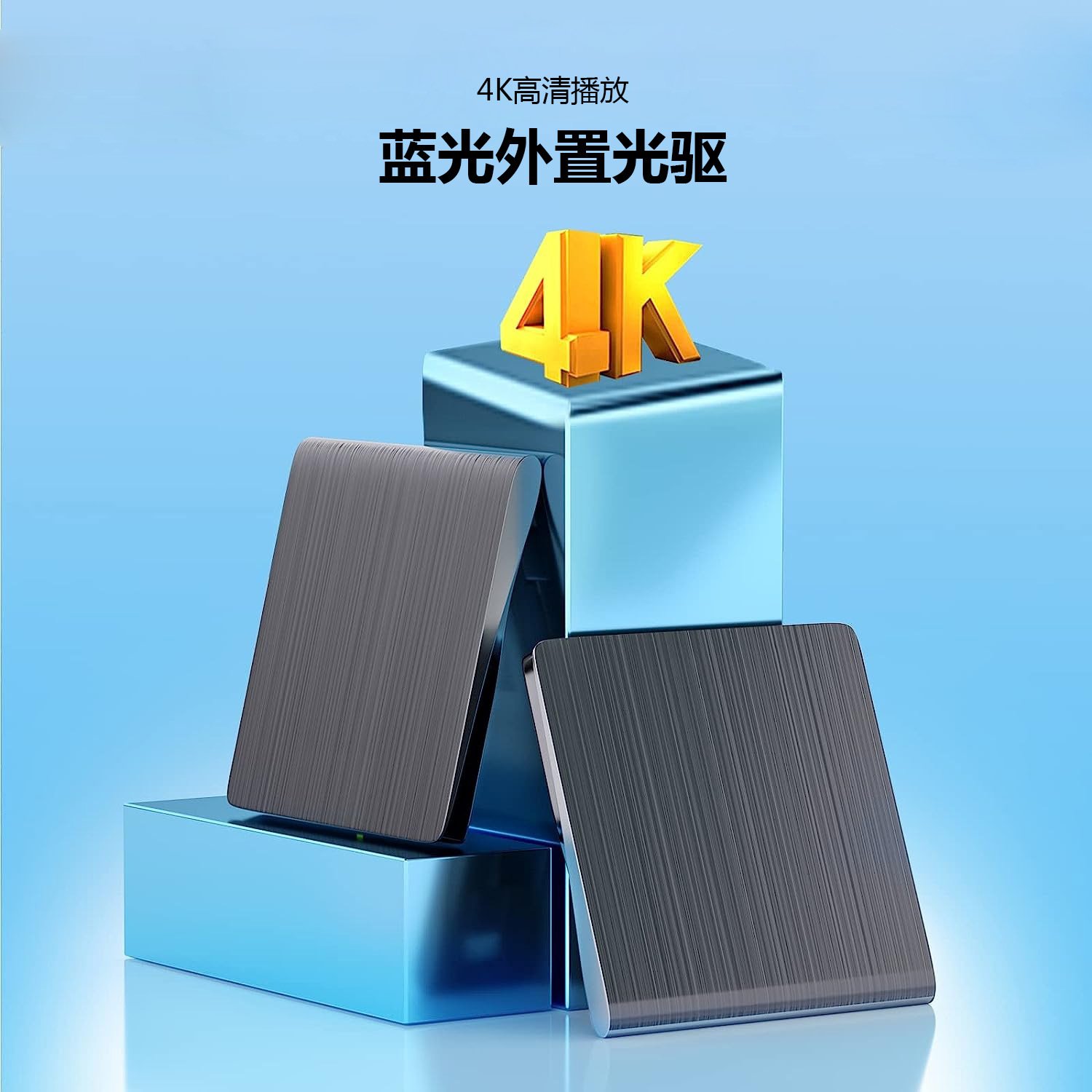 蓝光康宝光驱电脑usb外接DVD刻录机笔记本外置蓝光光驱支持BD播放