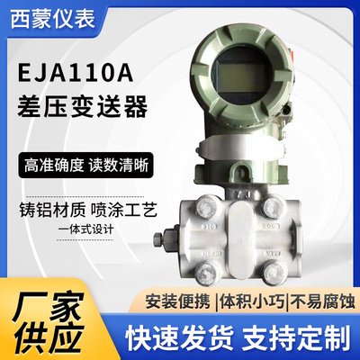 重庆横河川仪EJA110A差压变送器EJA430AEJA530A压力变送器