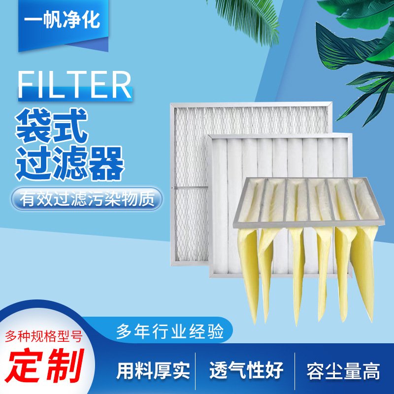 厂家直供无纺布初效袋式过滤器G4中效过滤网可清洗空气净化过滤器
