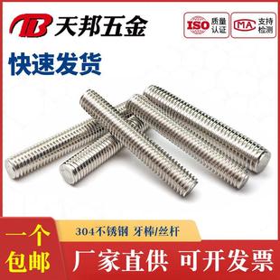 通丝螺杆 全螺纹牙棒 无头螺栓螺柱牙条 304不锈钢丝杆 M6M8M10mm