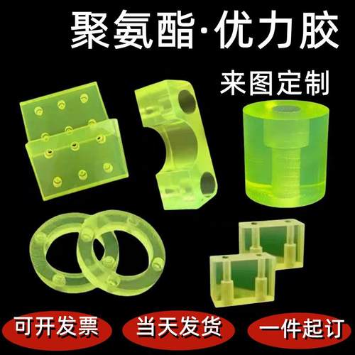 聚氨酯加工pu弹力优力胶定制缓冲垫片耐磨垫圈半透明减震牛筋板棒