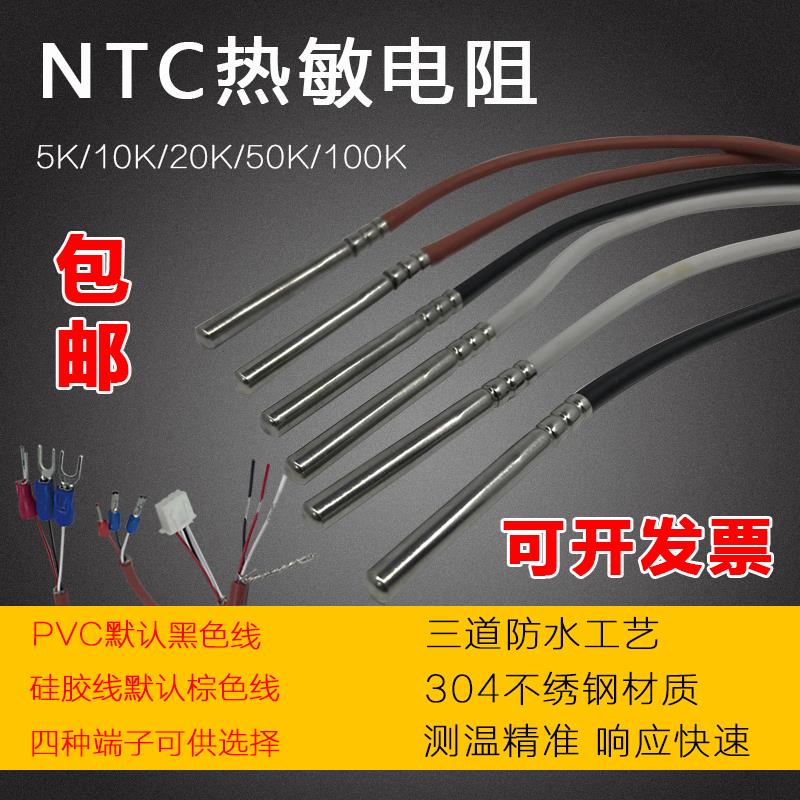 NTC 10K热敏电阻防水pt100温度传感器5k20k50k100k热电阻温控探头