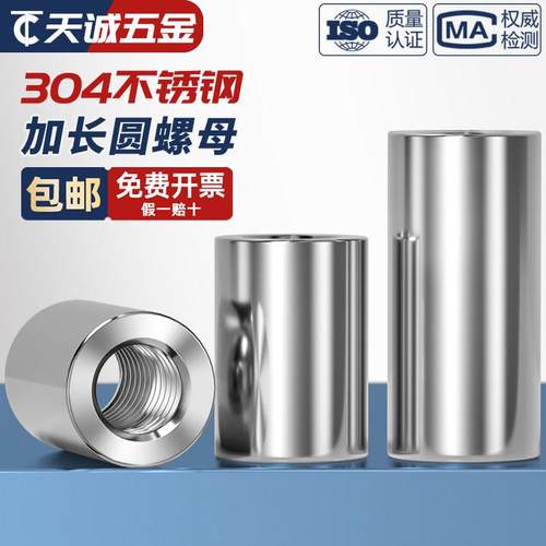 M3-M16 304不锈钢加长加厚圆螺母通丝连接螺帽圆形丝杆接头焊接柱