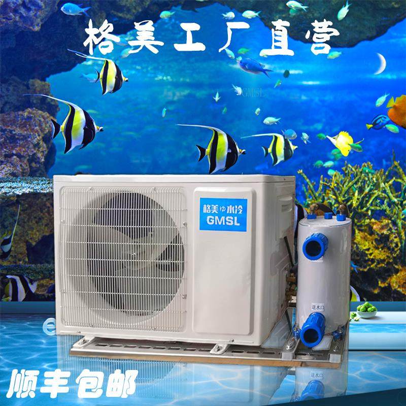 格美变频海鲜鱼池冷水机恒温器鱼缸一拖二制冷机自动一体养殖商用