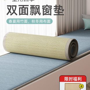 通用2024新款 可拆洗飘窗垫窗台垫子双面四季 坐垫卧室阳台垫子定制