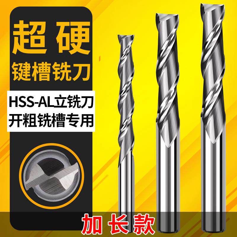 高速网加长西南铣刀直柄白钢键槽立铣刀2 3 4 5 6 8 10 12mm二刃