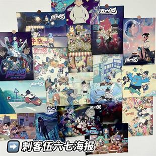 刺客伍六七动漫海报墙贴学生房间卧室装 饰布置壁纸宿舍拍照背景墙