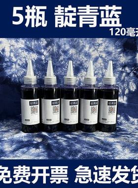传统靛蓝色扎染专用染料幼儿园手工课材料包颜料蜡染蓝靛札染