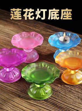 琉璃莲花酥油灯座供佛家用莲花灯佛前供贡灯底座烛台供佛灯盏长明