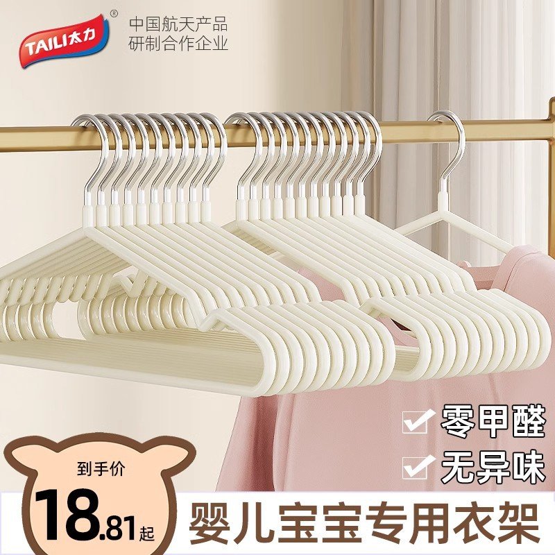 太力儿童衣架防滑婴儿衣架宝宝专用晾衣架大童衣柜挂衣小孩衣挂架