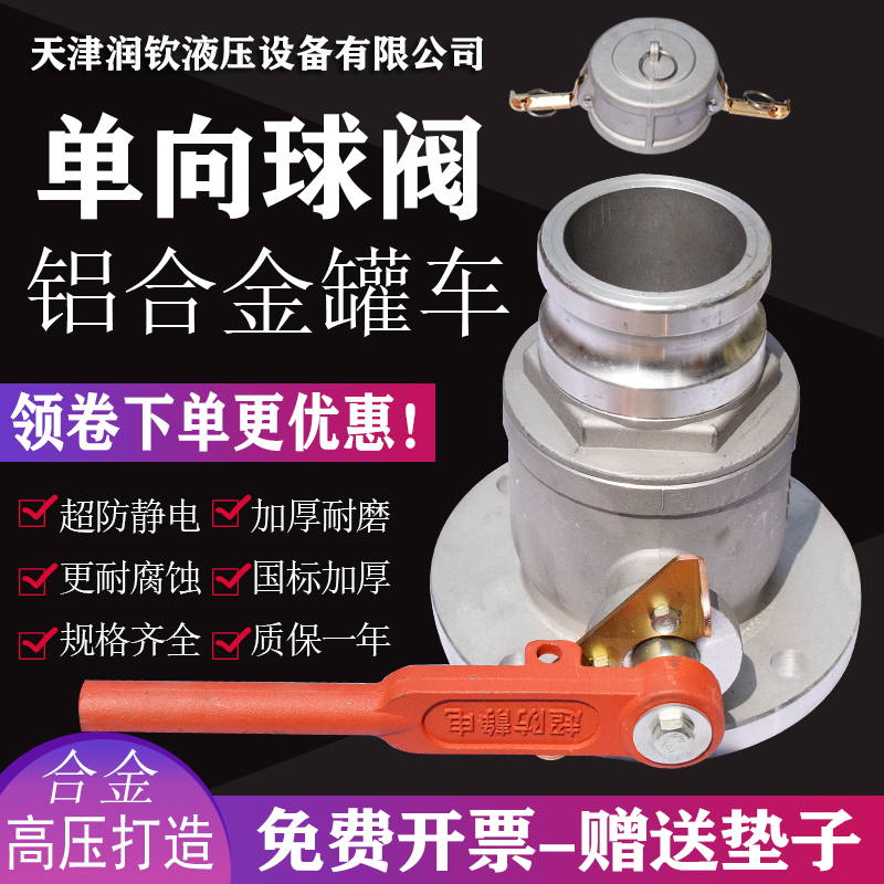 铝合金单向阳端球阀槽车油罐车卸油球阀法兰阀油罐车DN80XDN65球