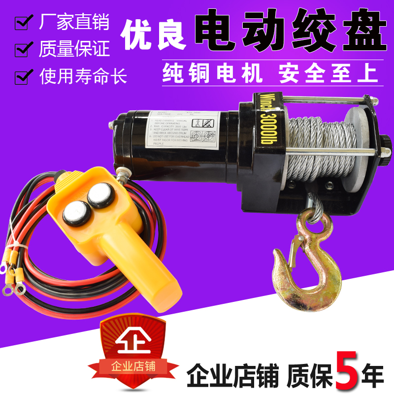 电动绞盘机1h2v越野车载24v卷扬机电动葫芦小吊机汽车绞盘