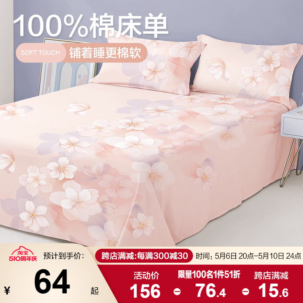 博洋纯棉床单单件100全s棉单人宿舍学生ins被单加厚冬季印花女简