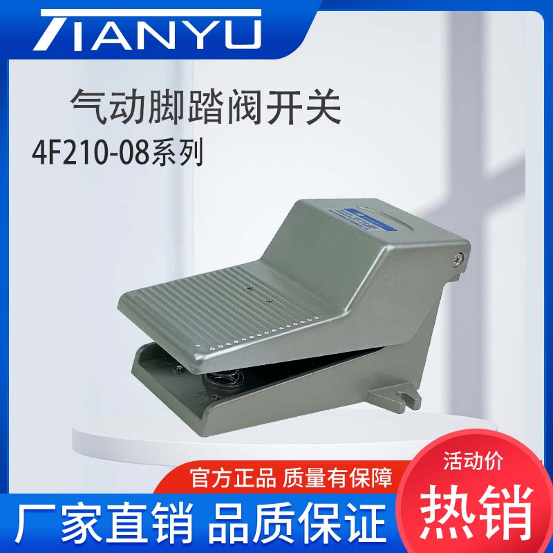 气动开关脚踏阀4F210m-08L/G脚踩FV-02控制换向阀FV420换气阀FV32
