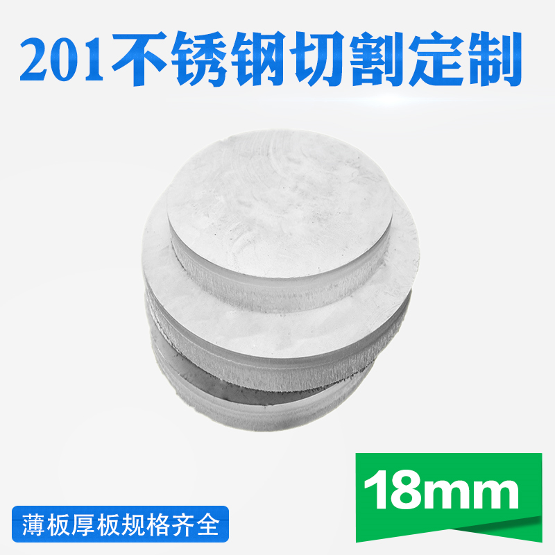 201不锈钢圆板j圆片圆盘厚20mm激光切割加工定做钢板可打孔拉丝