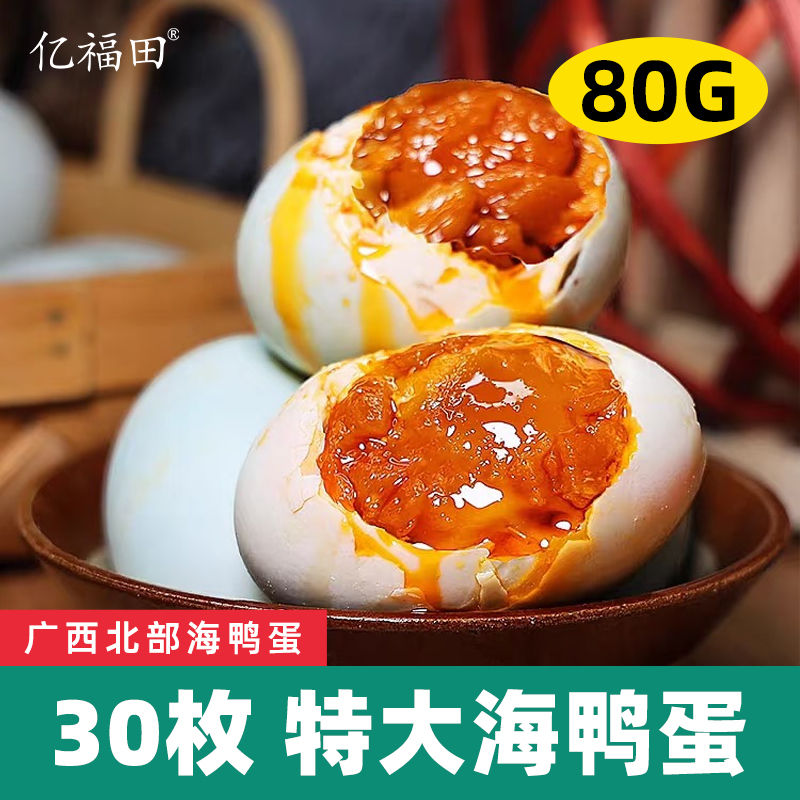 亿福田特大烤海鸭蛋咸香流油