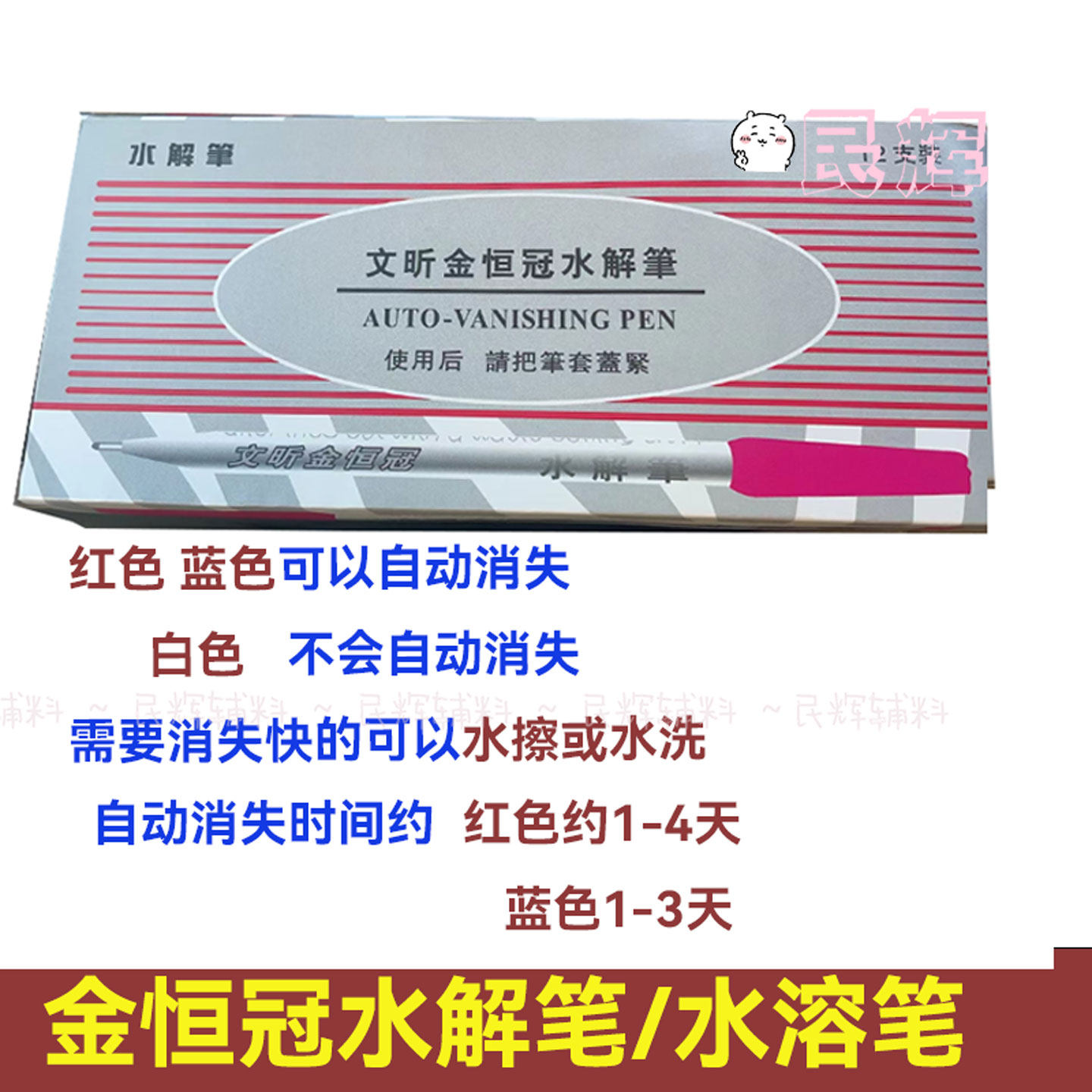 金恒冠自动褪色笔遇水洗消失笔